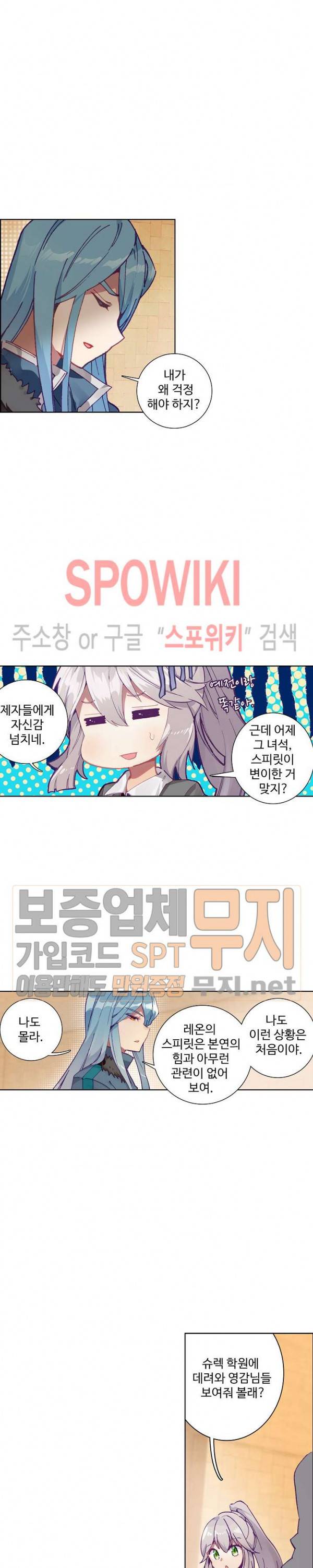 엘피스 전기: 용왕전설 108화 5
