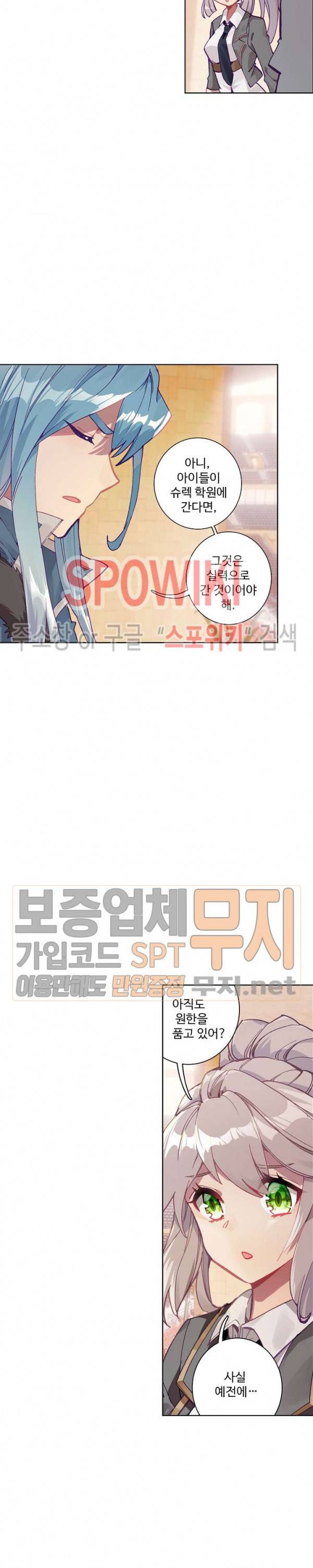 엘피스 전기: 용왕전설 108화 6