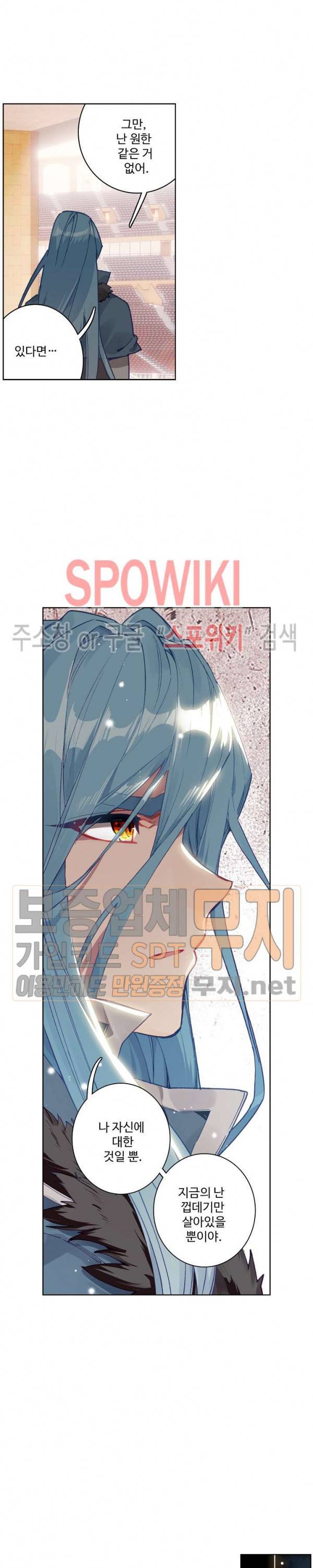 엘피스 전기: 용왕전설 108화 7