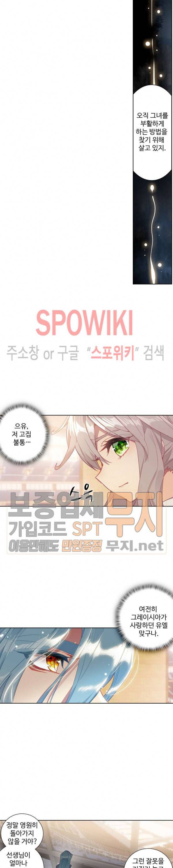 엘피스 전기: 용왕전설 108화 8