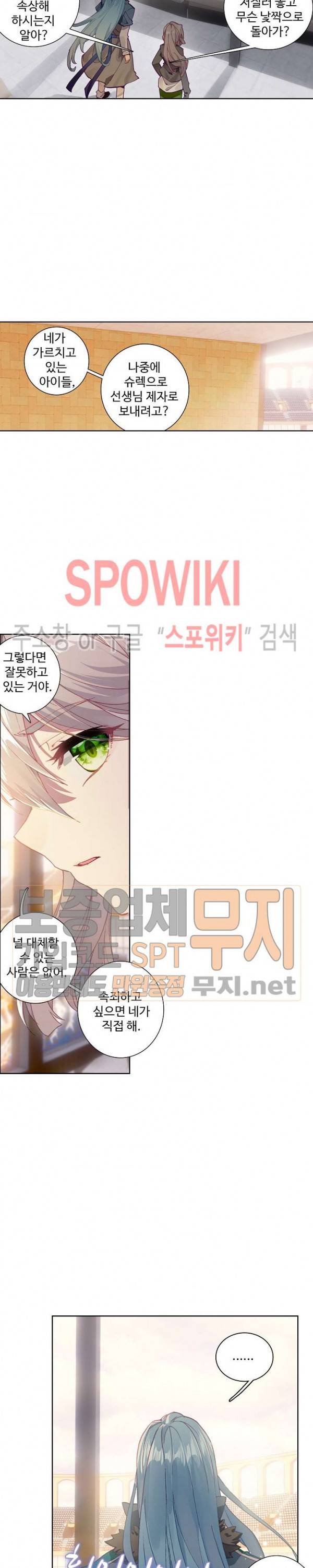 엘피스 전기: 용왕전설 108화 9