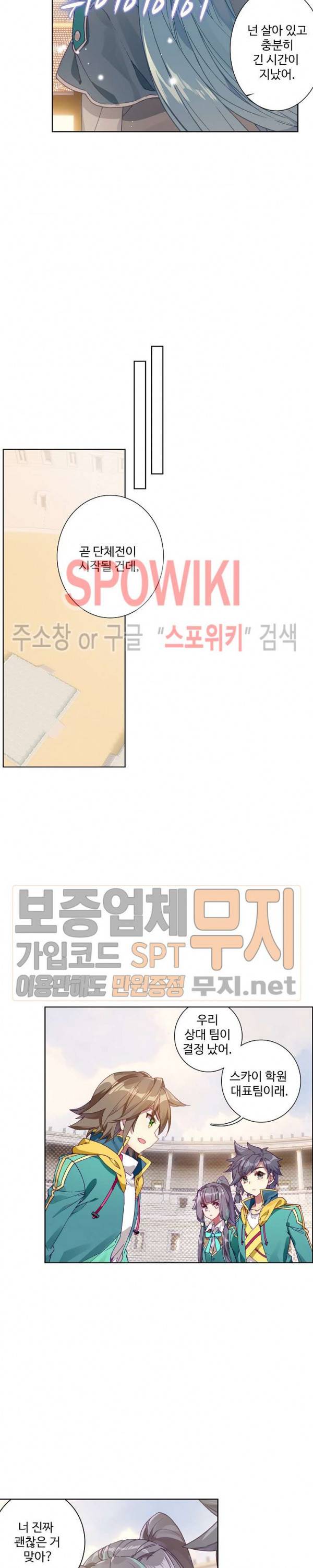 엘피스 전기: 용왕전설 108화 10