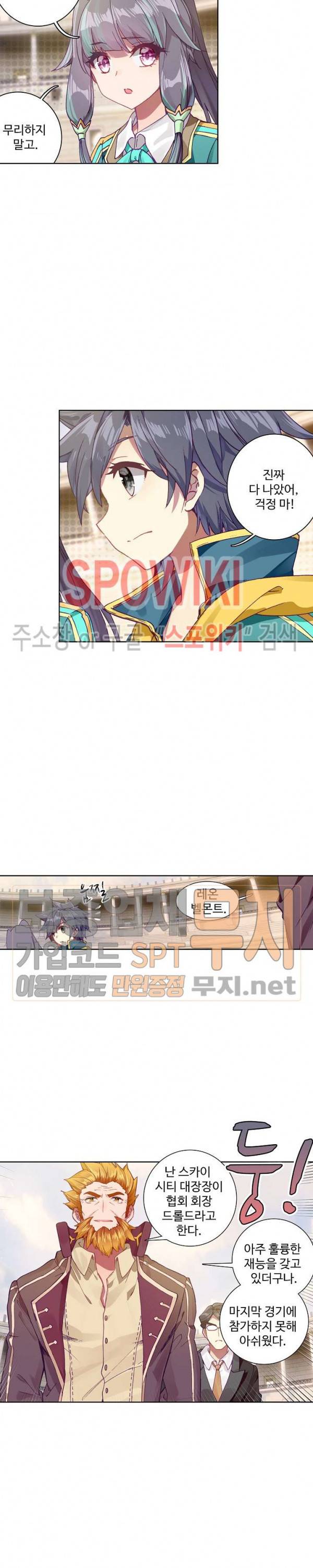 엘피스 전기: 용왕전설 108화 11