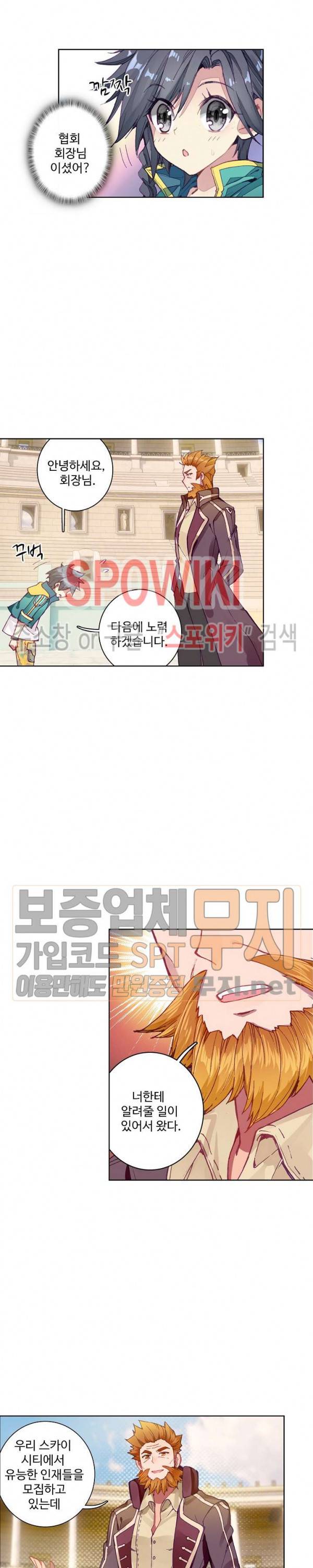 엘피스 전기: 용왕전설 108화 12