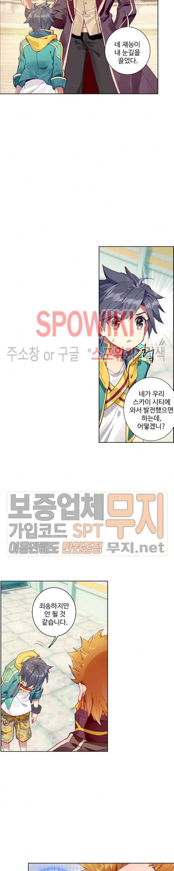 엘피스 전기: 용왕전설 108화 13
