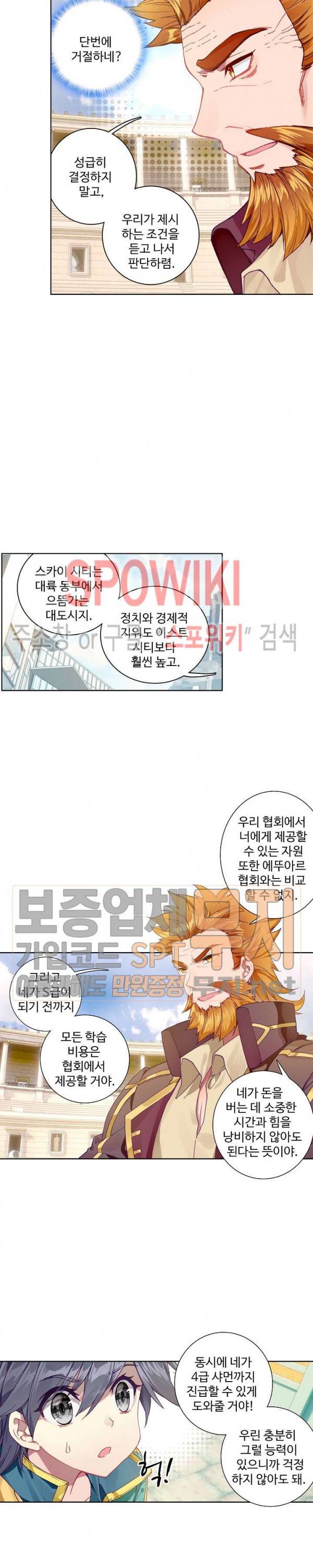 엘피스 전기: 용왕전설 108화 14
