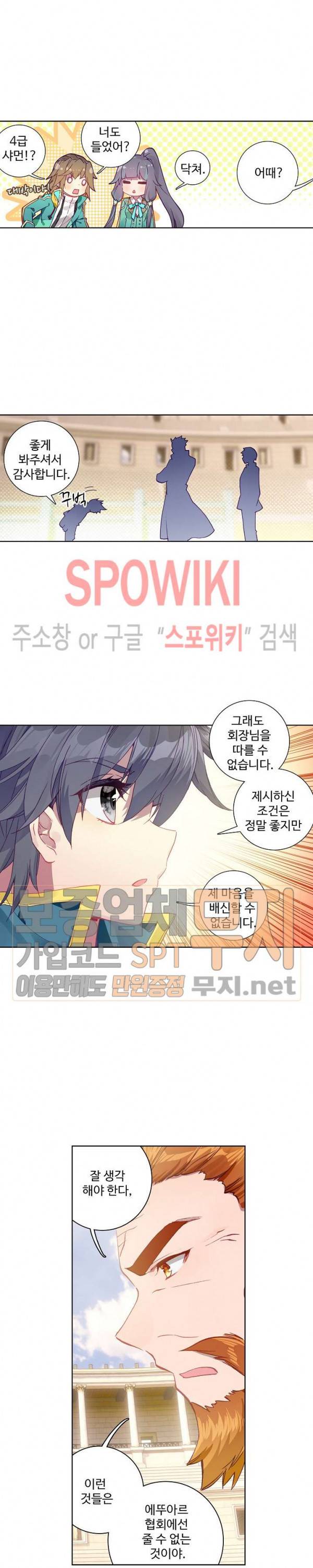 엘피스 전기: 용왕전설 108화 15