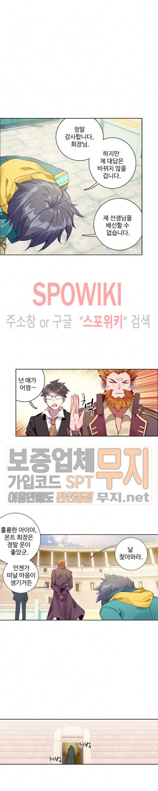 엘피스 전기: 용왕전설 108화 16