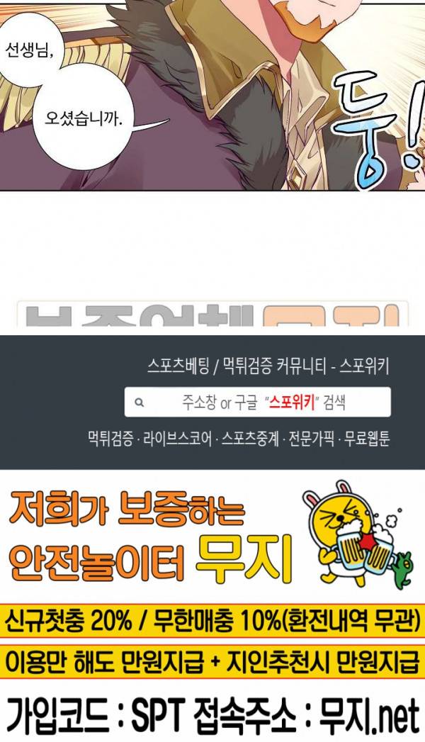 엘피스 전기: 용왕전설 108화 18