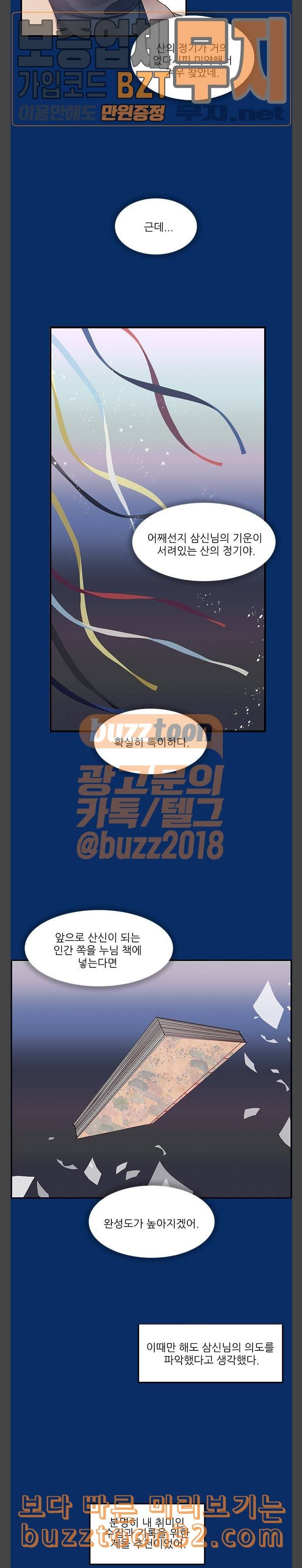 무주의 맹시 44화 4