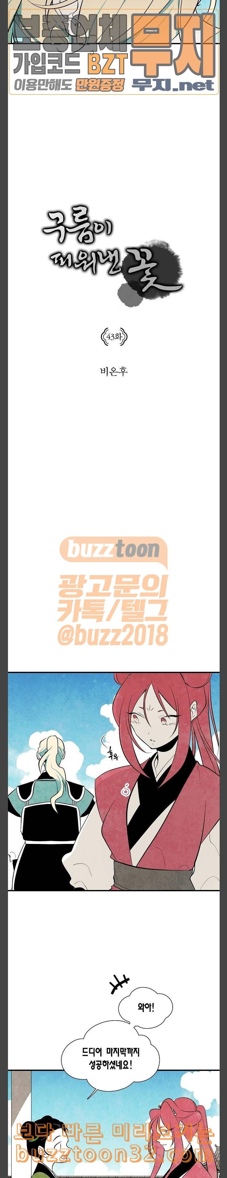 구름이 피워낸 꽃 43화 3