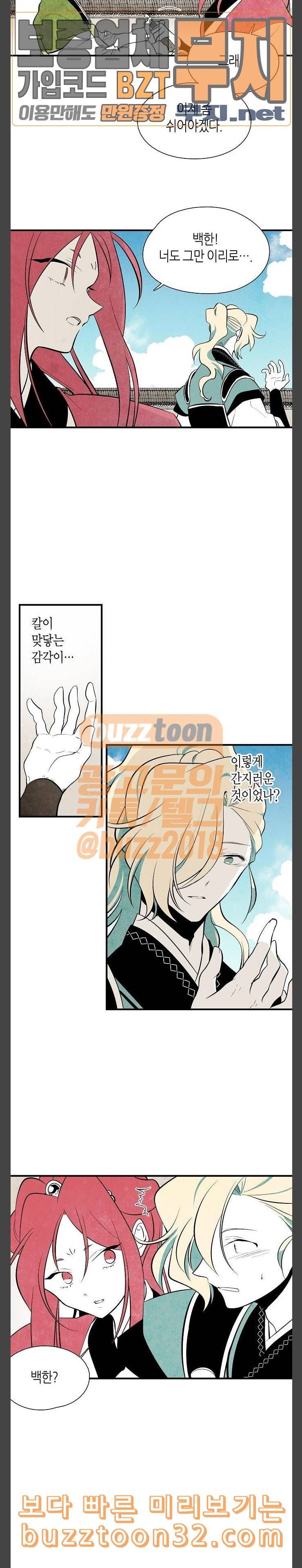 구름이 피워낸 꽃 43화 4
