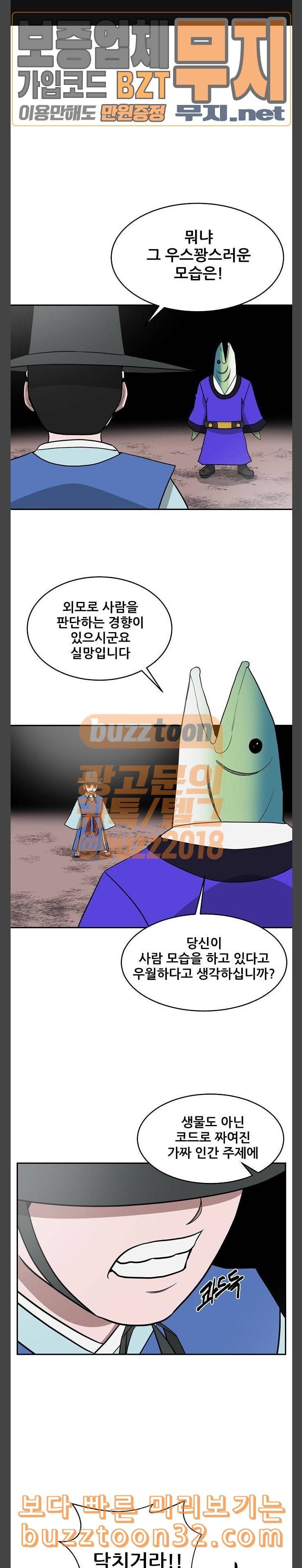 갓김치 31화 유전자 구출작전 4 1