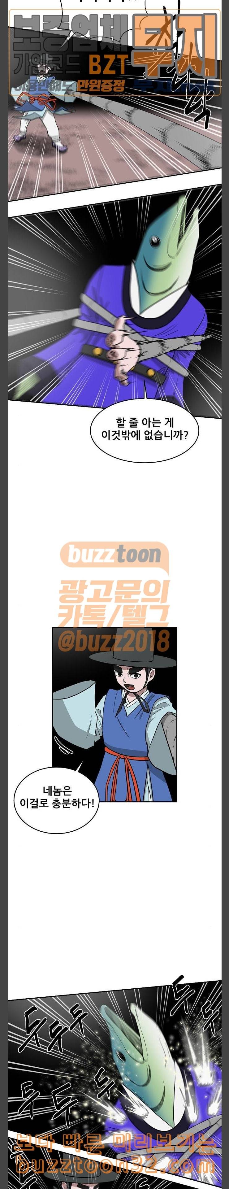 갓김치 31화 유전자 구출작전 4 2
