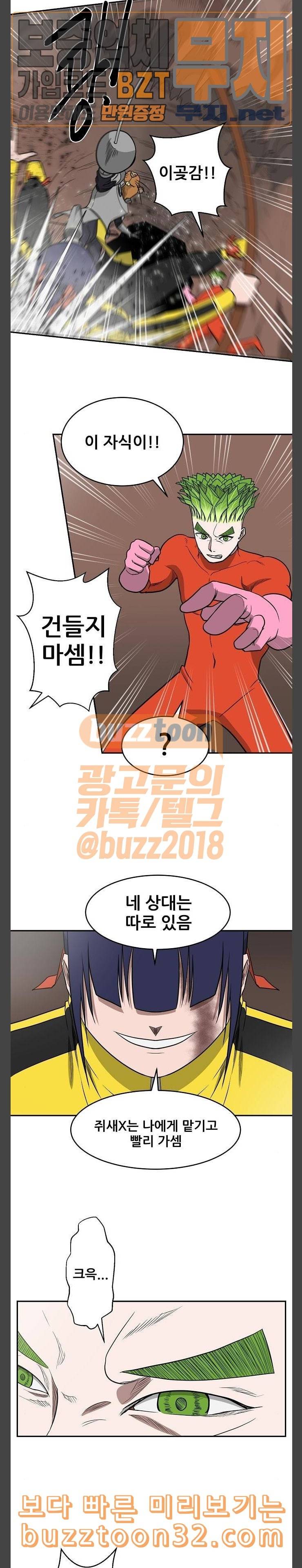갓김치 31화 유전자 구출작전 4 5