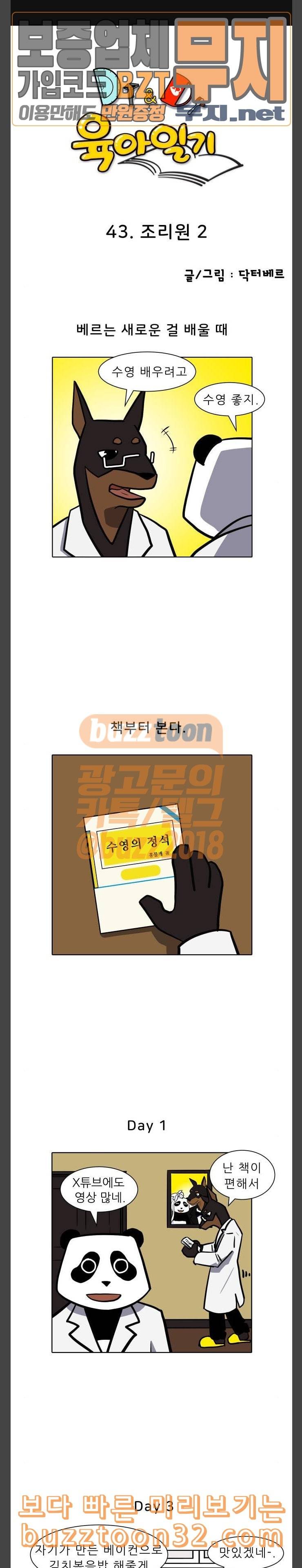닥터앤닥터 육아일기 43 조리원 2 1