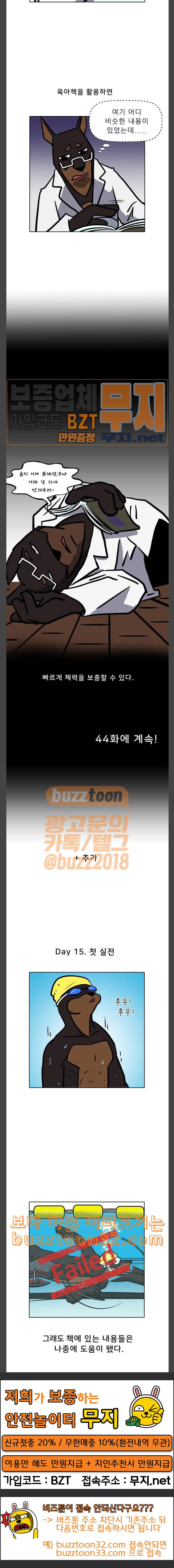 닥터앤닥터 육아일기 43 조리원 2 11