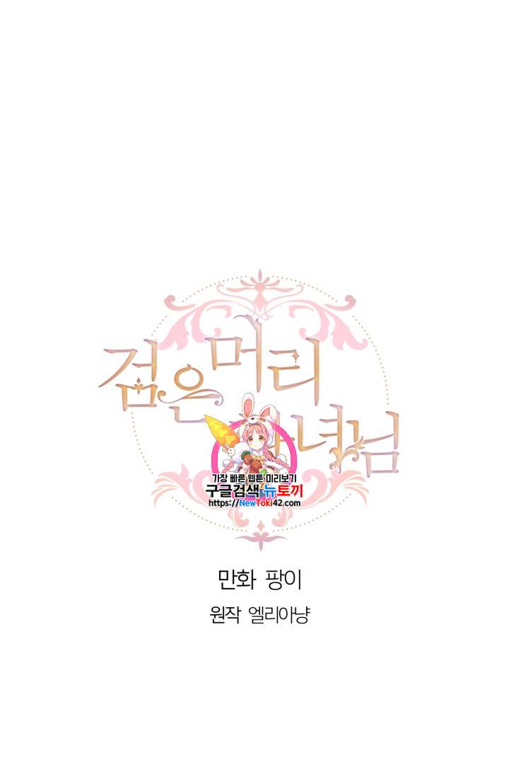 검은머리 황녀님 1화 1