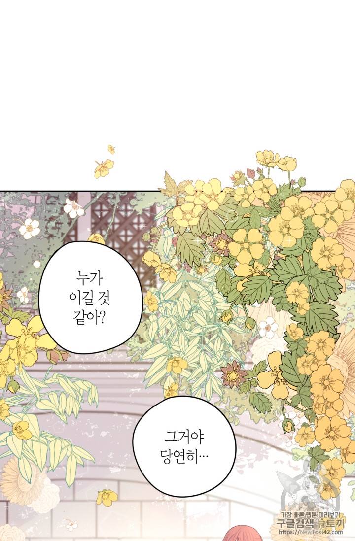 검은머리 황녀님 1화 3