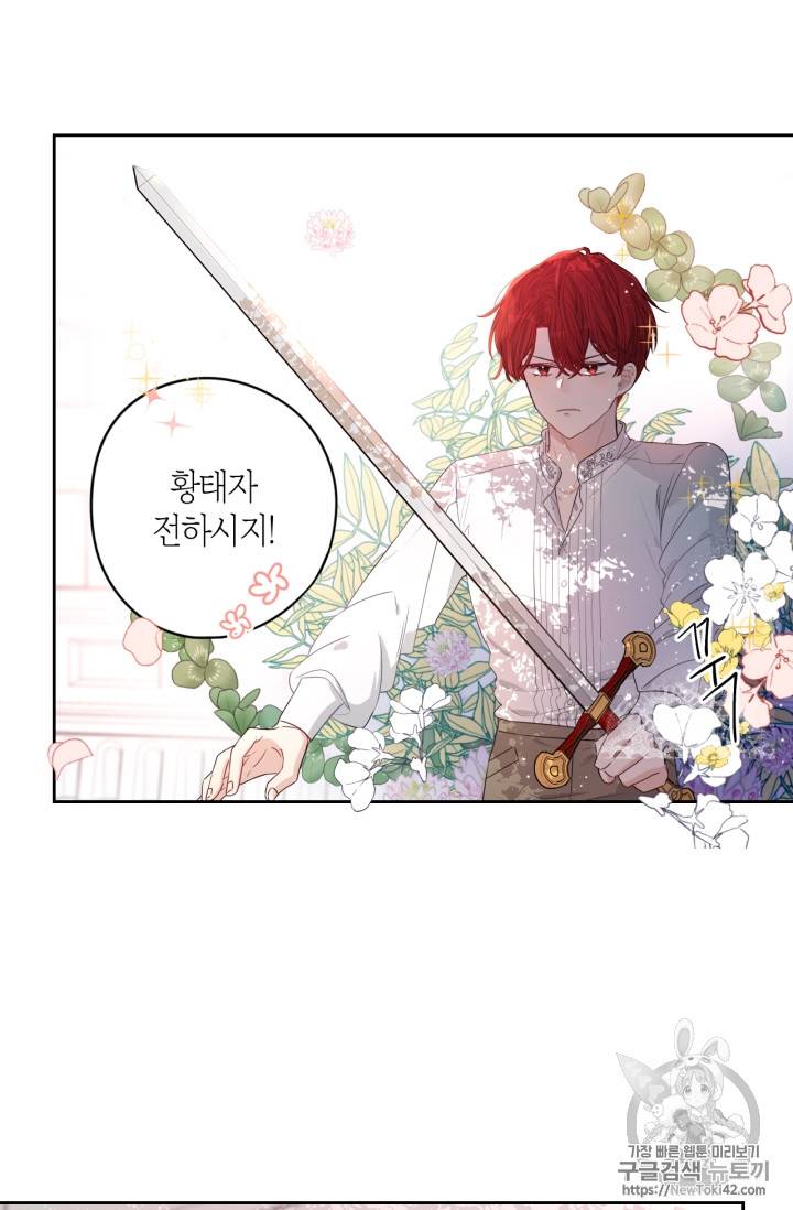 검은머리 황녀님 1화 5