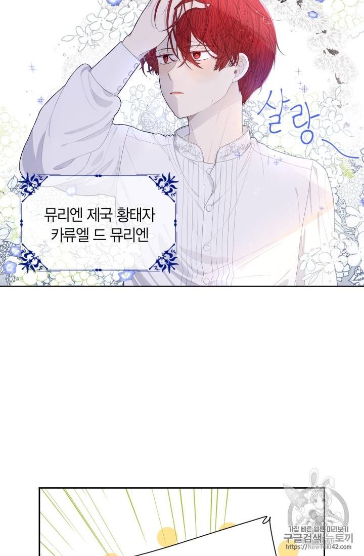 검은머리 황녀님 1화 12
