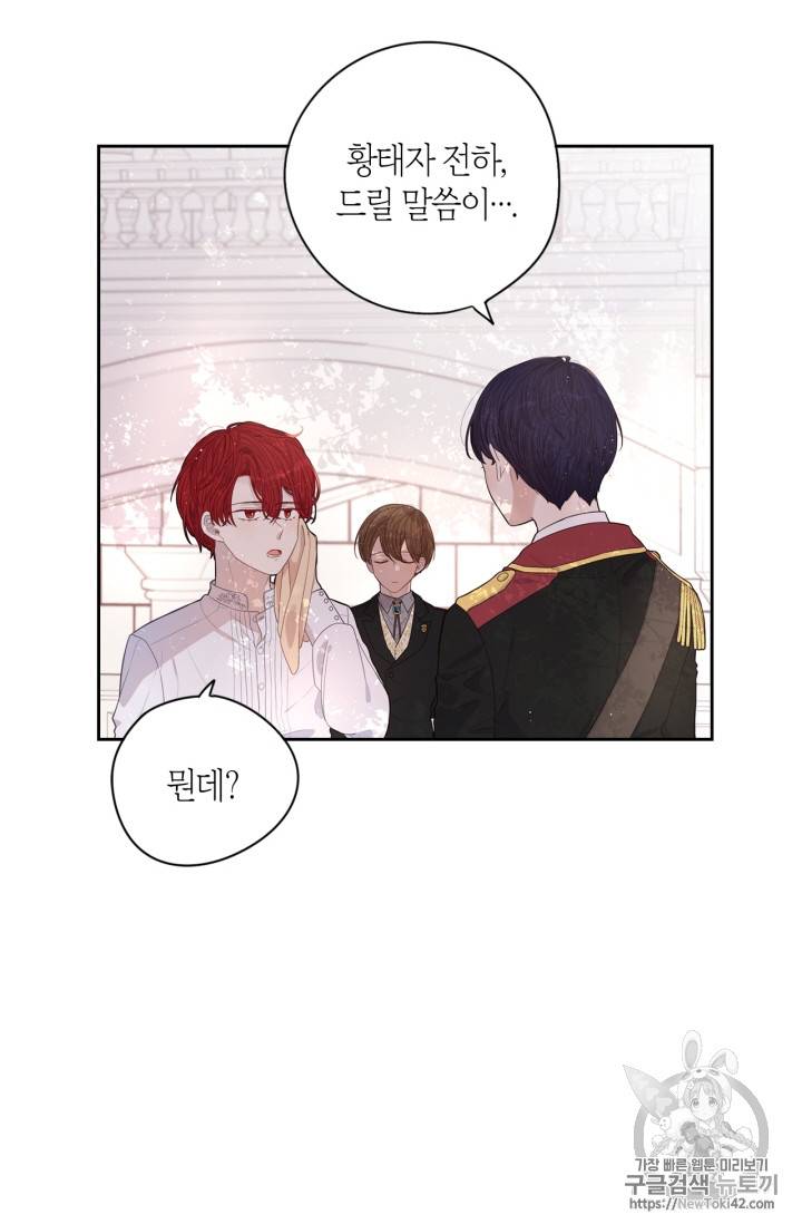검은머리 황녀님 1화 16