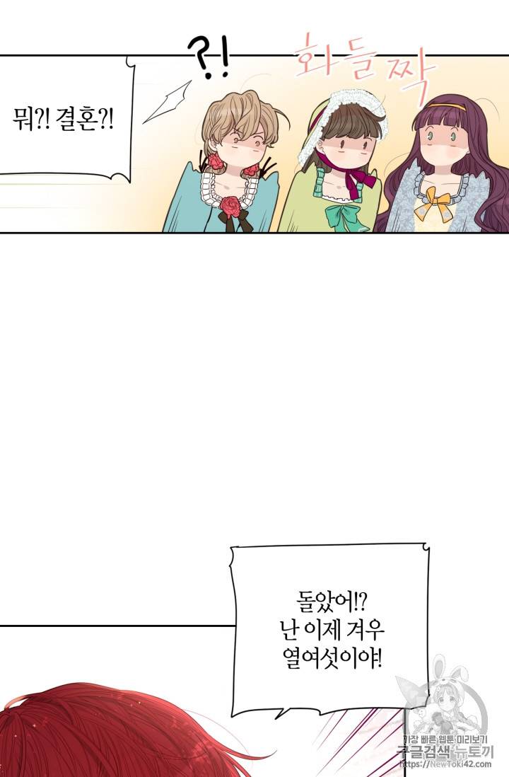 검은머리 황녀님 1화 17
