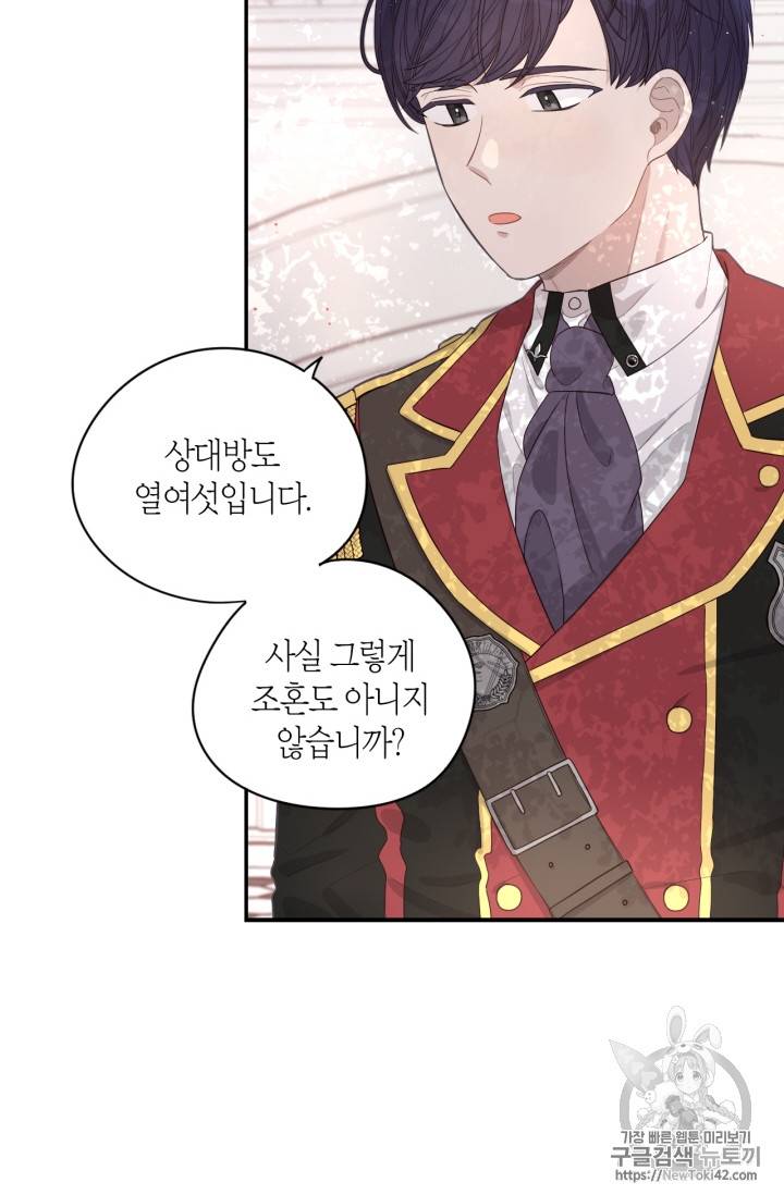 검은머리 황녀님 1화 19