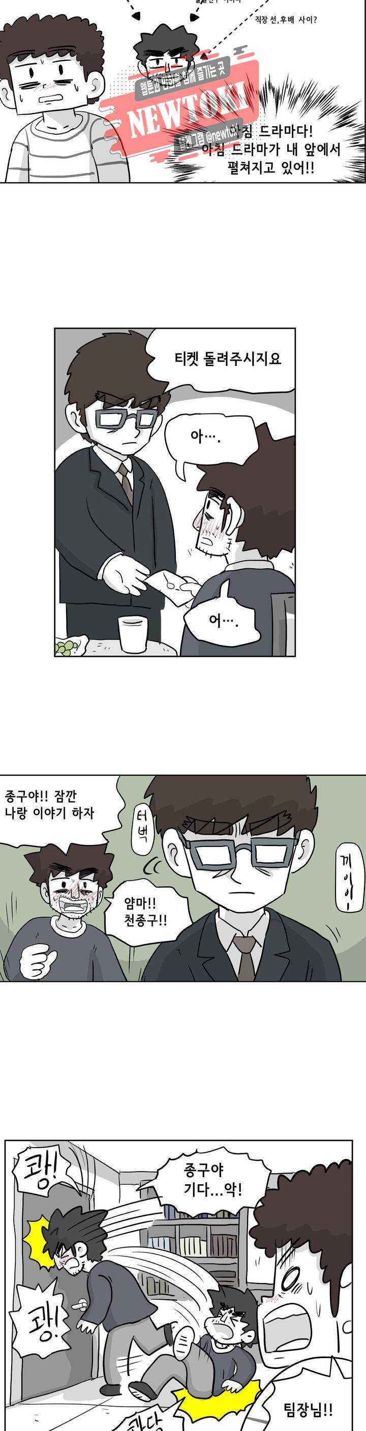 백억년을 자는 남자 59화 256일 후 2