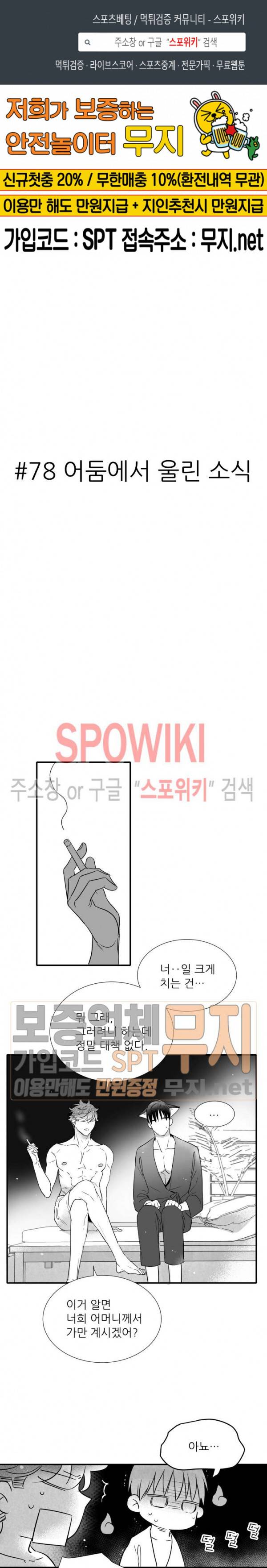 불가항력 그대 -진호와 민석- 78화 1