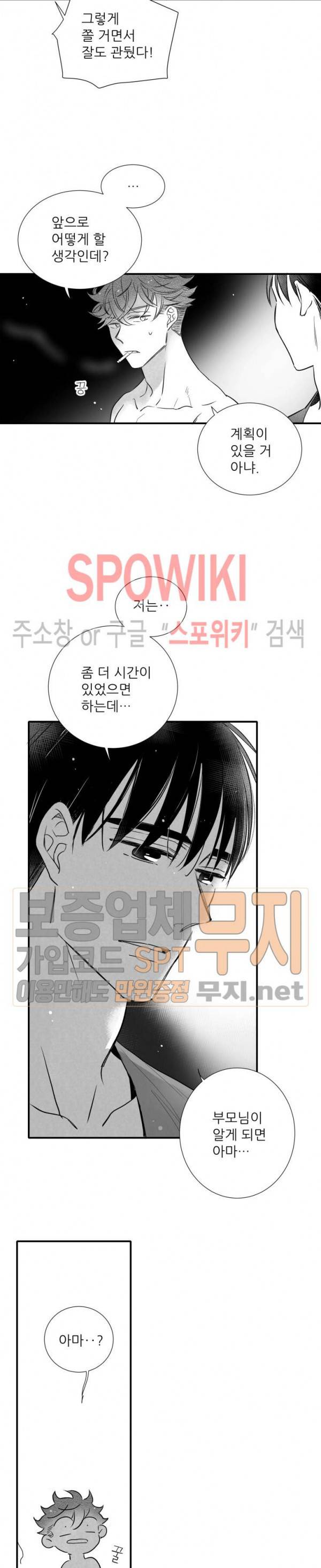 불가항력 그대 -진호와 민석- 78화 2