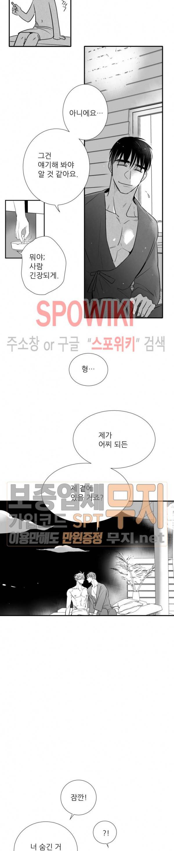 불가항력 그대 -진호와 민석- 78화 3