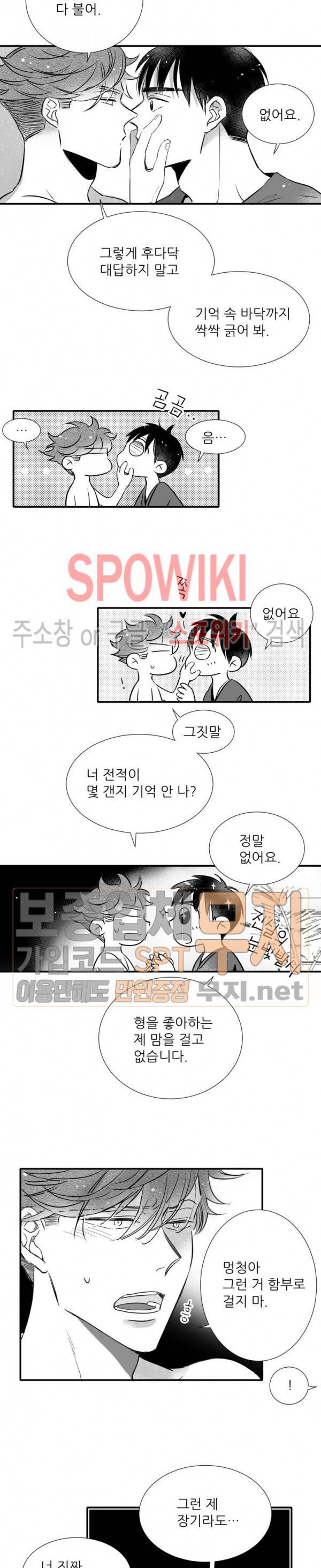 불가항력 그대 -진호와 민석- 78화 4