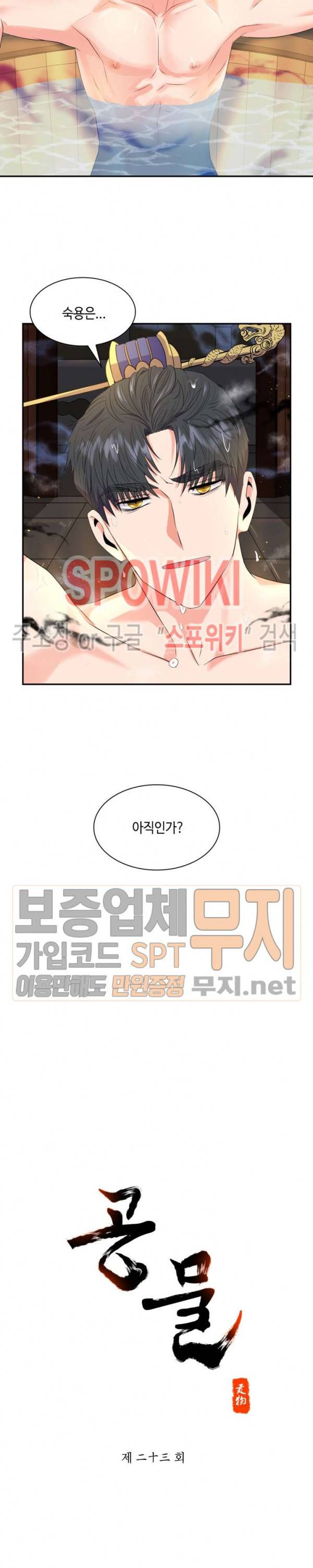 공물 23화 2