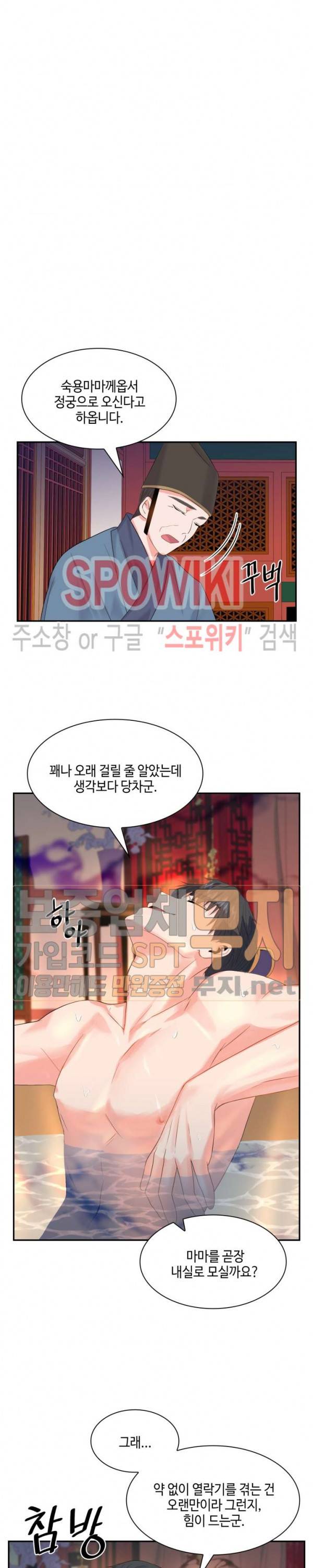 공물 23화 3