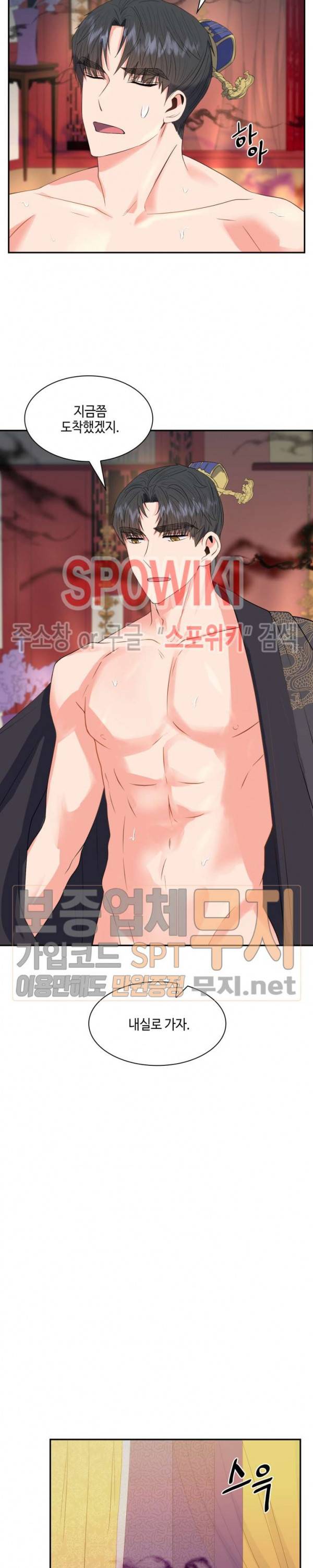 공물 23화 4