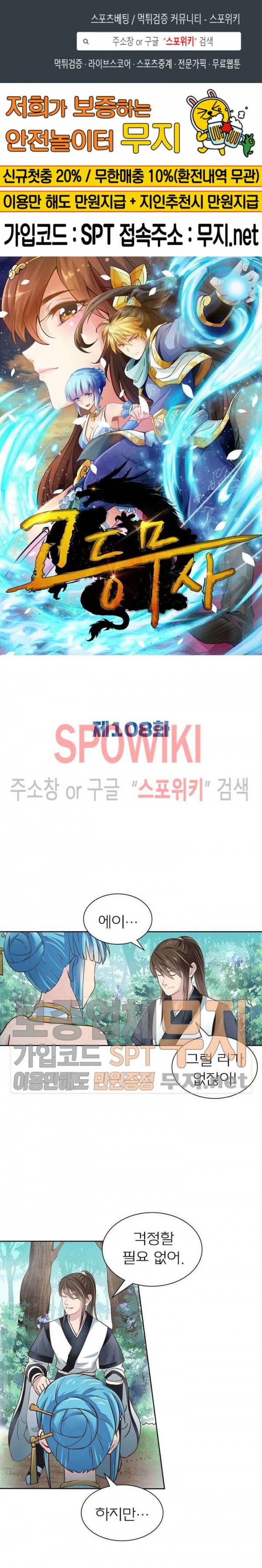 고등무사 108화 1