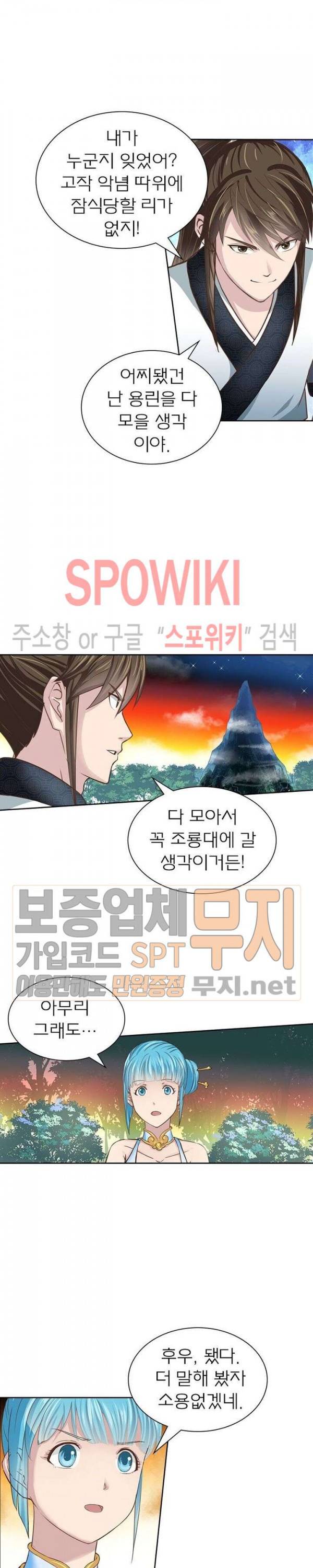 고등무사 108화 2