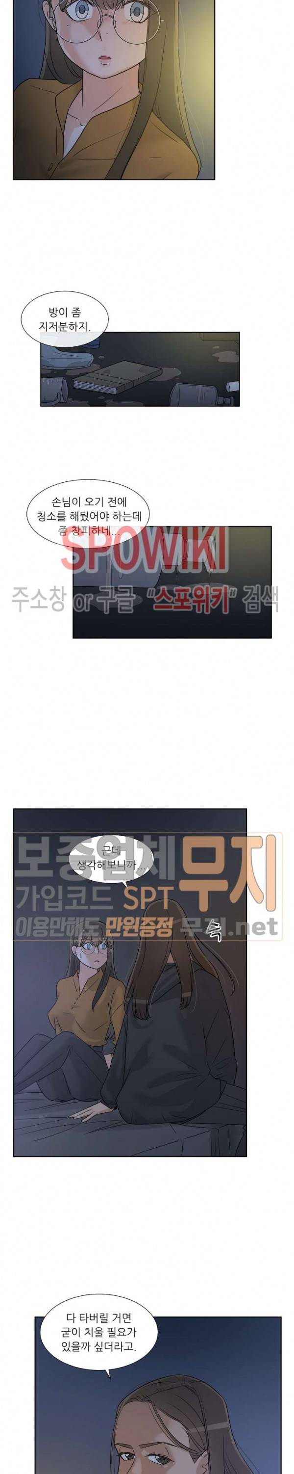 6번 남은 남자 71화 5