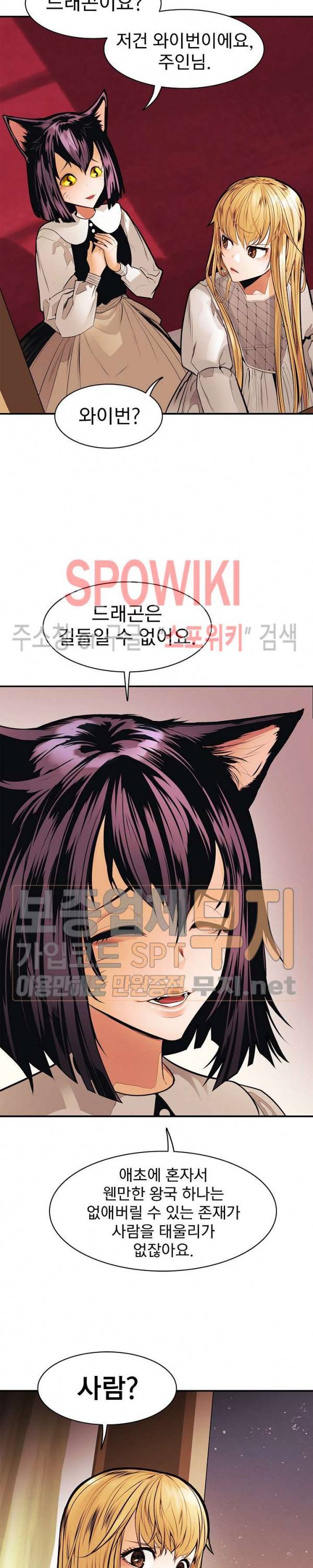 묵향 다크레이디 44화 2