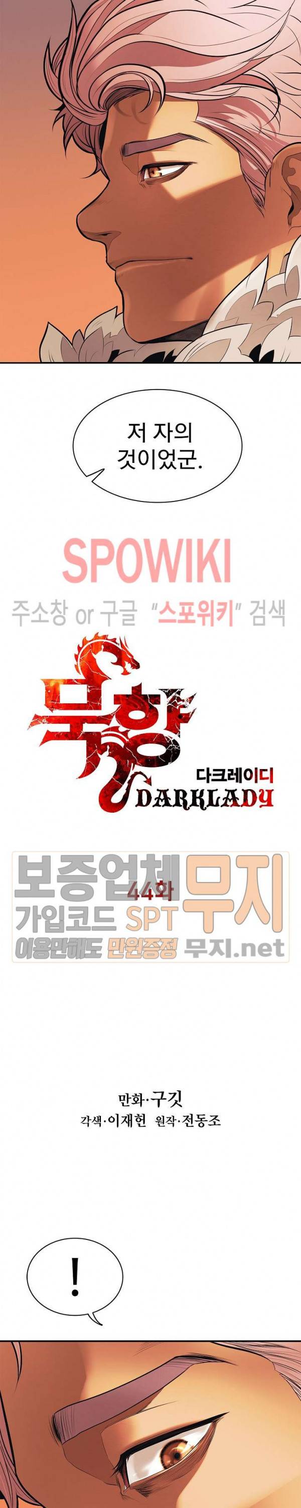 묵향 다크레이디 44화 4
