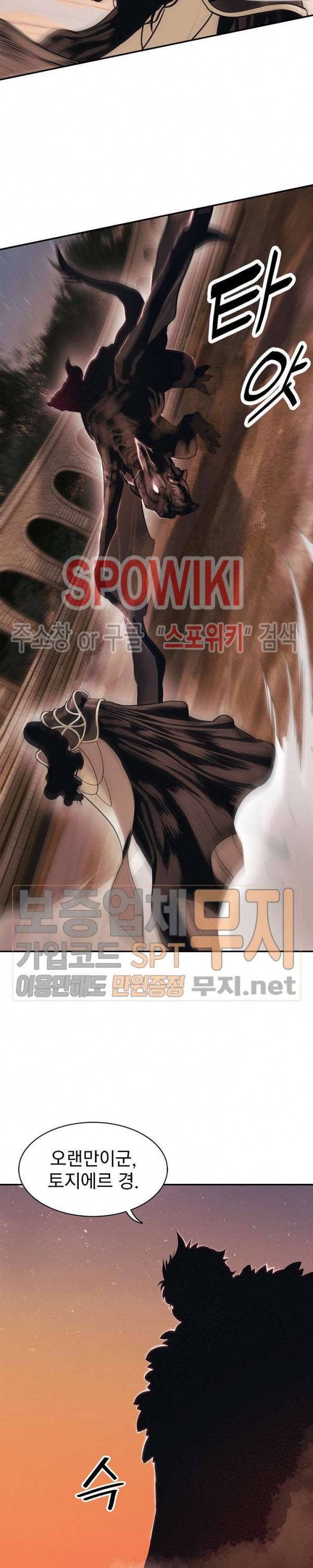 묵향 다크레이디 44화 6