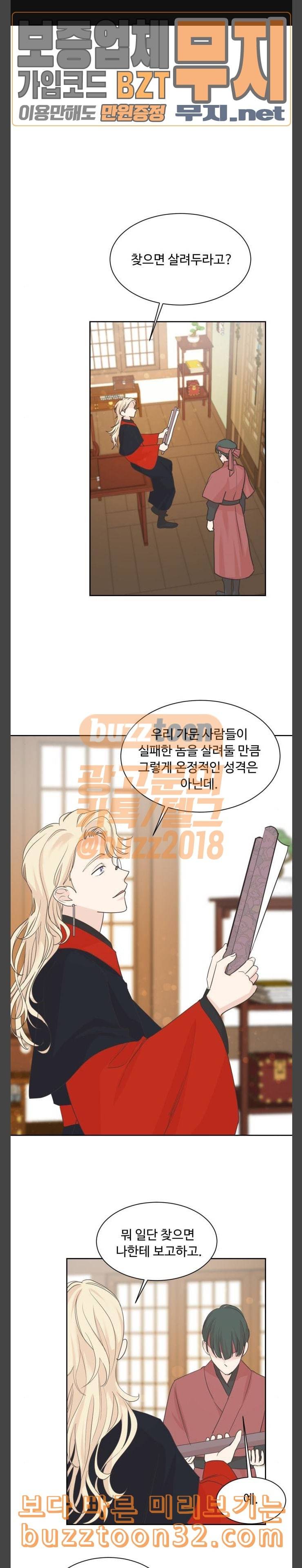 모락모락 왕세자님 17화 1