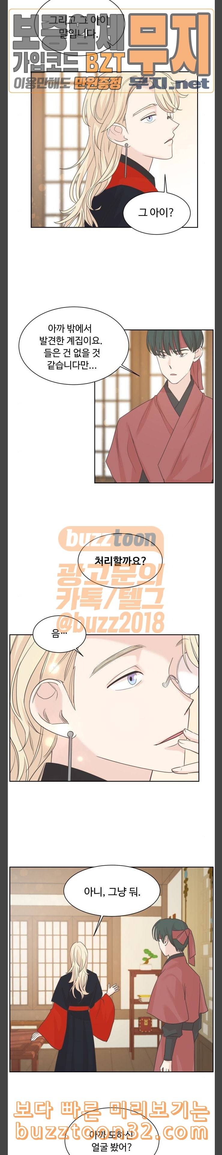 모락모락 왕세자님 17화 2