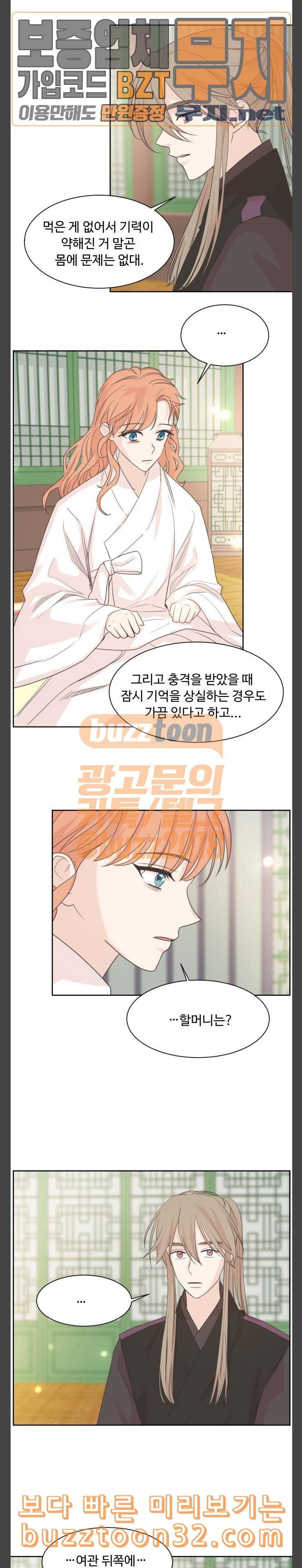 모락모락 왕세자님 17화 3