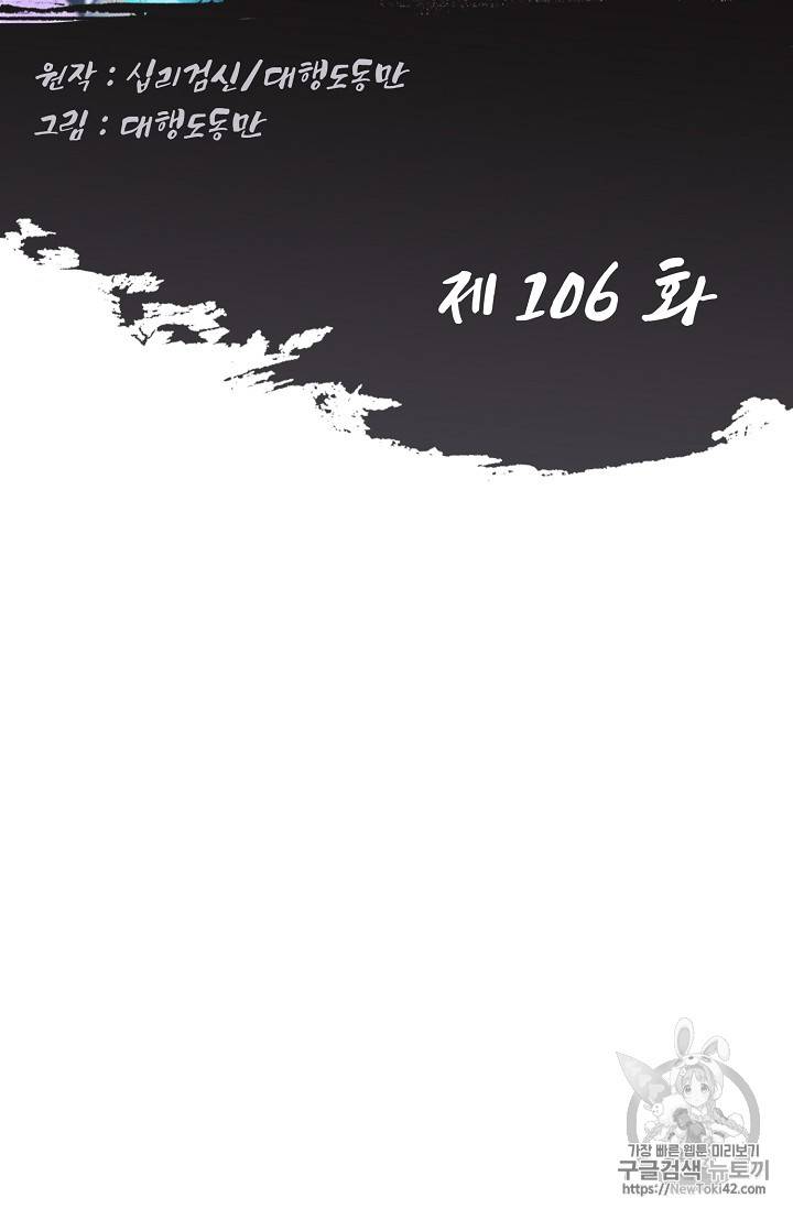 Retry: 다시 한번 최강 신선으로 106화 2