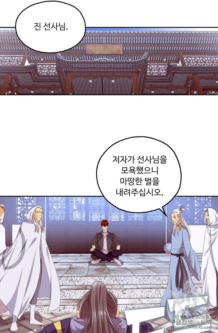 Retry: 다시 한번 최강 신선으로 106화 3