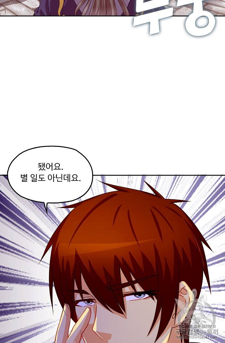 Retry: 다시 한번 최강 신선으로 106화 4