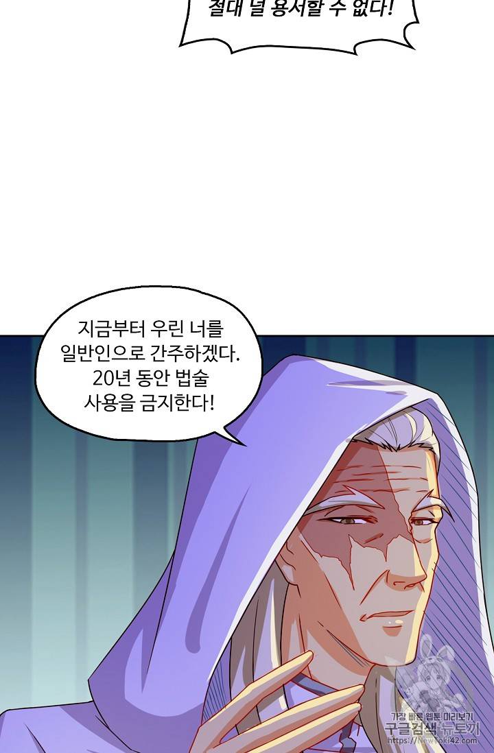 Retry: 다시 한번 최강 신선으로 106화 6