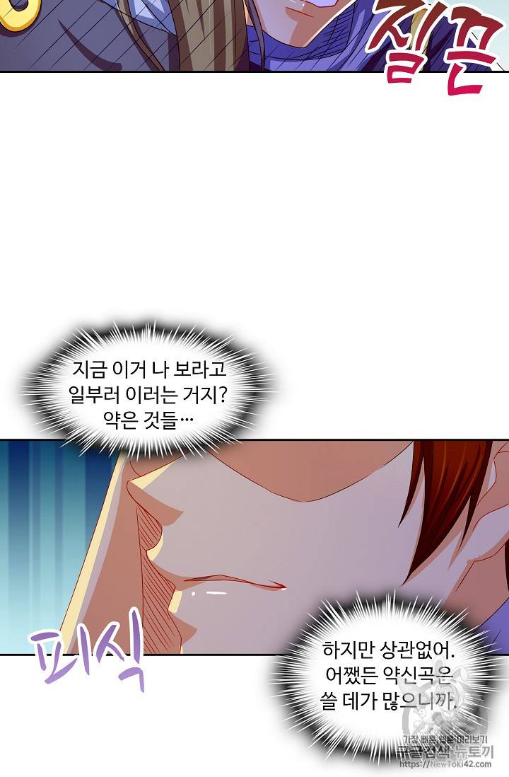 Retry: 다시 한번 최강 신선으로 106화 8